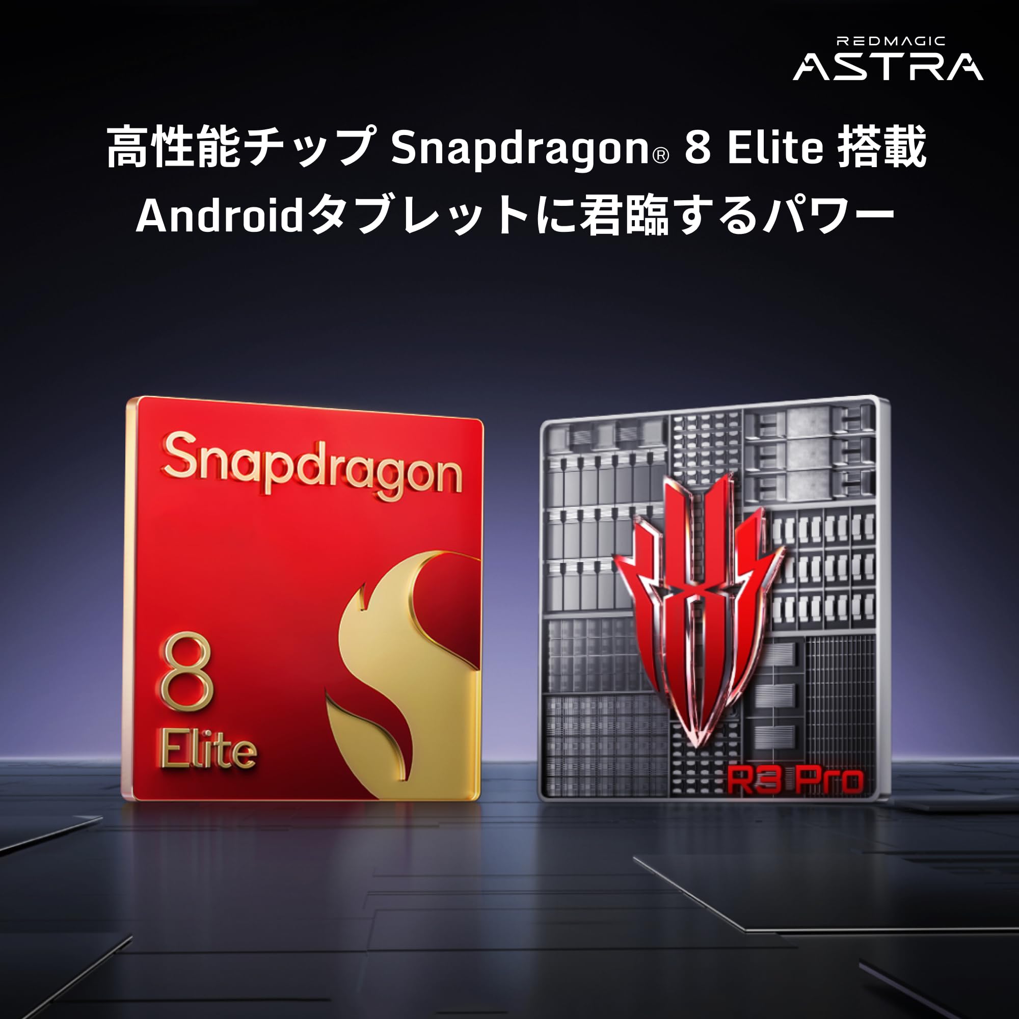 Amazon.co.jp: REDMAGIC Astra ゲーミング タブレット 9.06インチ