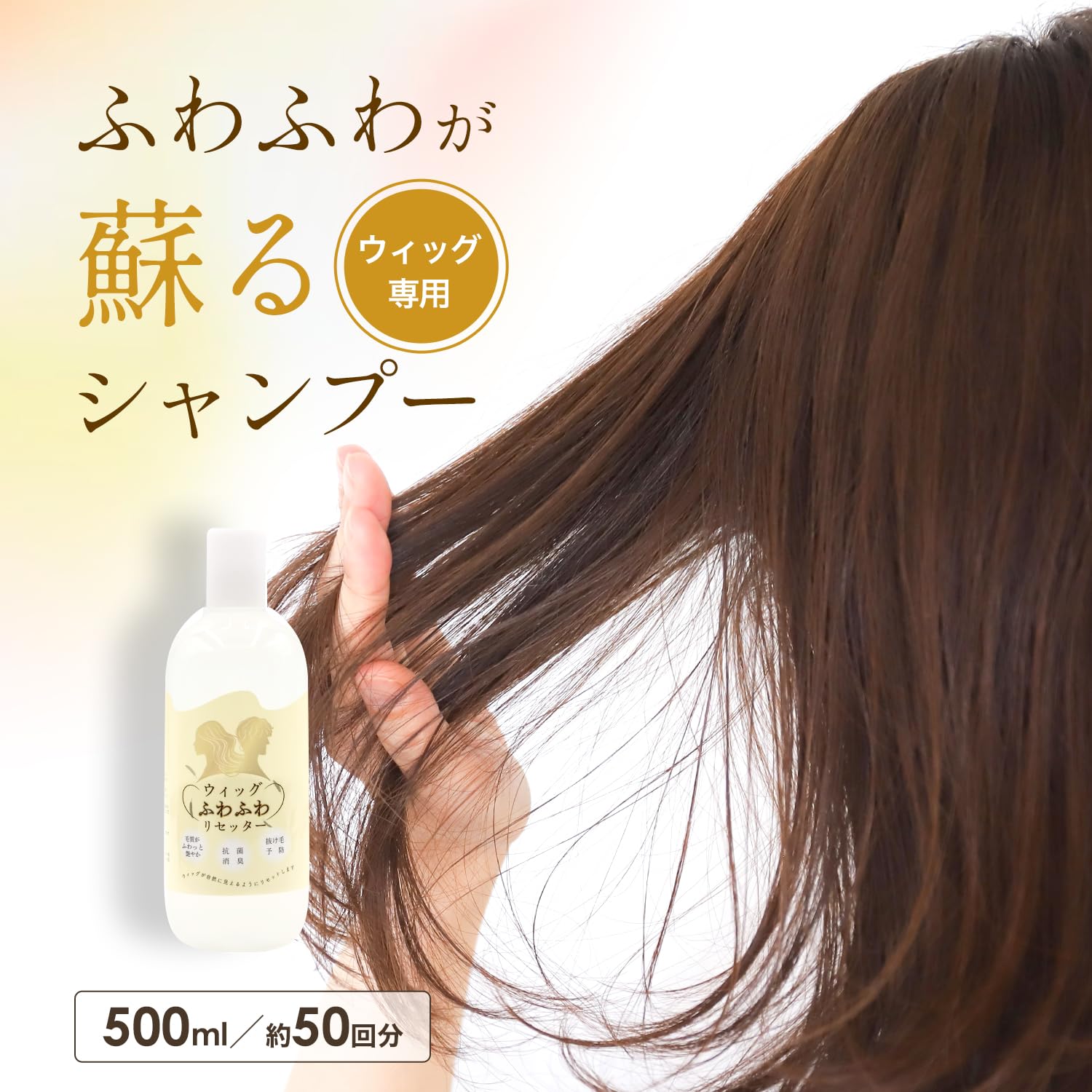 Amazon.co.jp: 【超時短】トリートメント不要、ウィッグ専用シャンプー