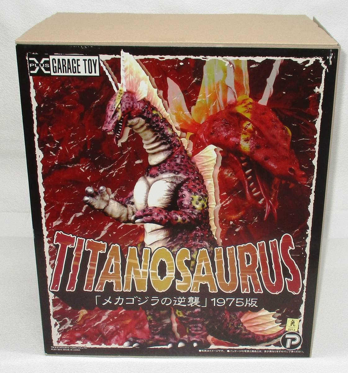 東宝30 cmシリーズ チタノザウルス TITANOSAURUS チタノザウルス 「メカゴジラの逆襲」1975版 東宝