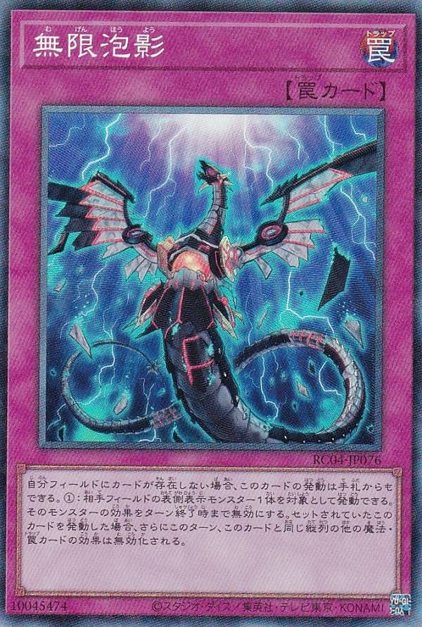 遊戯王　無限泡影　25th 日版 Amazon.co.jp: 遊戯王 RC04-JP076 無限泡影 (日本語版 コレクターズ