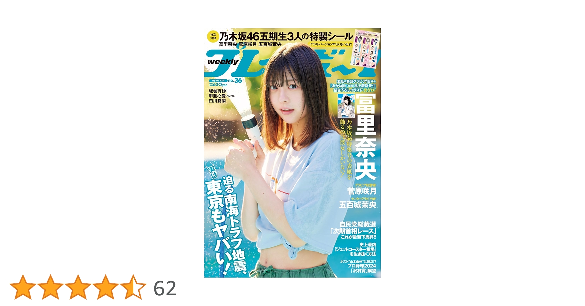 週刊プレイボーイ (36号) | 集英社 |本 | 通販 | Amazon