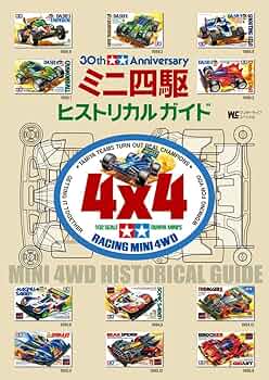（中古）ミニ四駆必勝マニュアル　ワンダーライフスペシャル ミニ四駆必勝マニュアル 2巻セット 小学館 ワンダーライフ