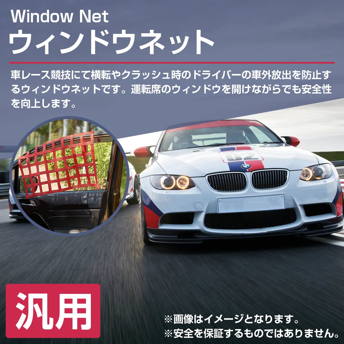 Amazon.co.jp: 汎用 レーシング セーフティ ウインドウ ネット 窓 安全