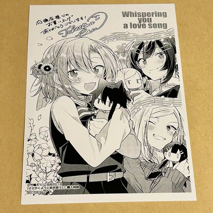 Amazon.co.jp: ささやくように恋を唄う 1巻 特典 イラストカード