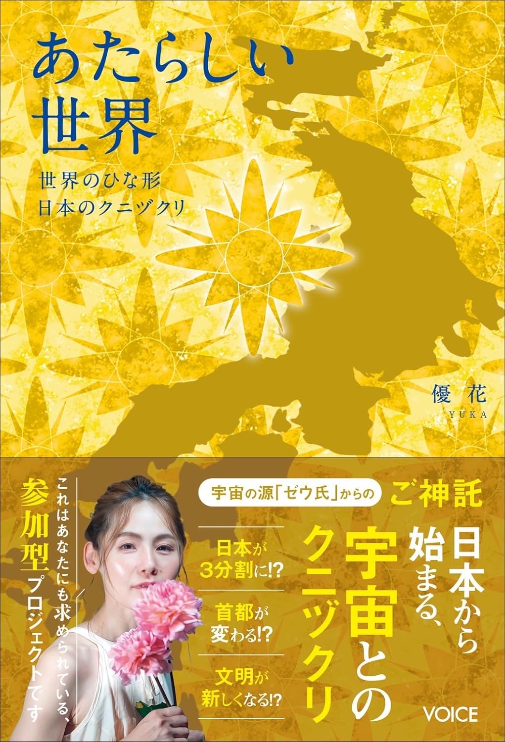 あたらしい世界 世界のひな形日本のクニヅクリ Amazonで販売中 あたらしい世界 世界のひな形日本のクニヅクリ Amazonで販売中