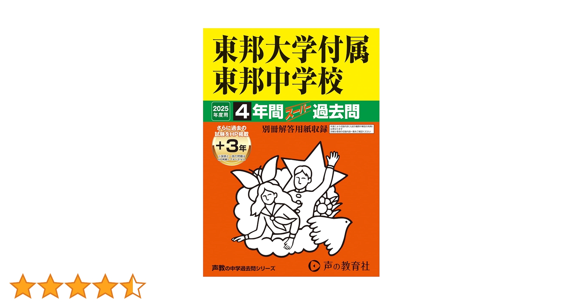 中学受験SUCCESS! 東邦中学校 合格レベル問題集 全11冊 中学受験SUCCESS! 東邦中学校 合格レベル問題集 全11冊 受験専門