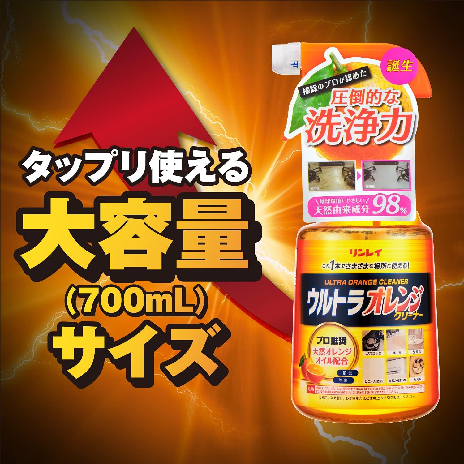 Amazon ウルトラオレンジクリーナー700ml キッチン リビング 万能洗剤 オレンジ 掃除 強力洗剤 リンレイ マルチクリーナー