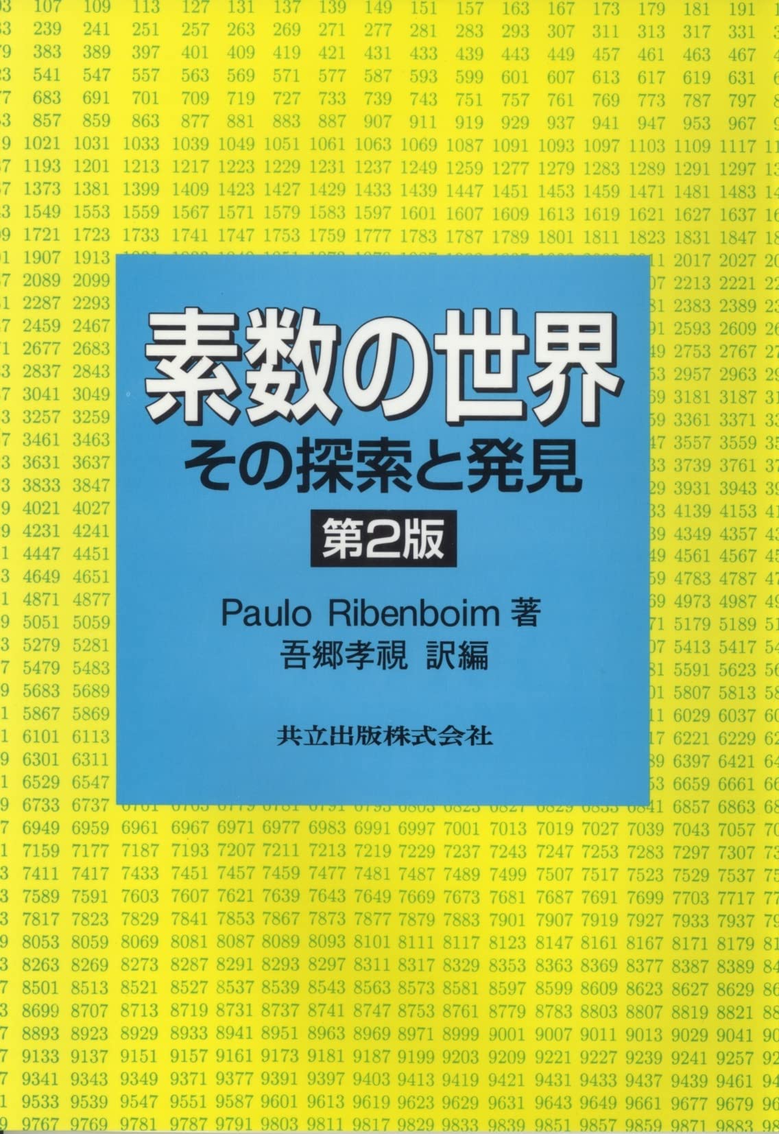 数学における発見はいかになされるか1,2 数学における発見はいかになされるか 1 帰納と類比 | ジョージ