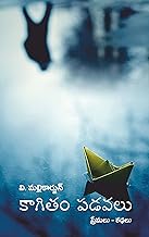 Kagitam Padavalu (Collection of Love Stories)