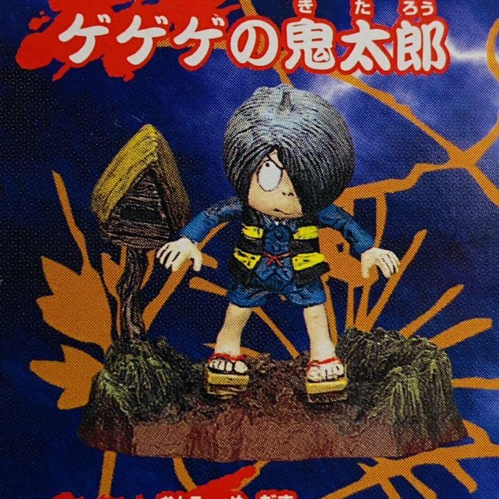 Amazon.co.jp: 袋 貴重 ゲゲゲの鬼太郎 鬼太郎名鑑 シークレット2種 