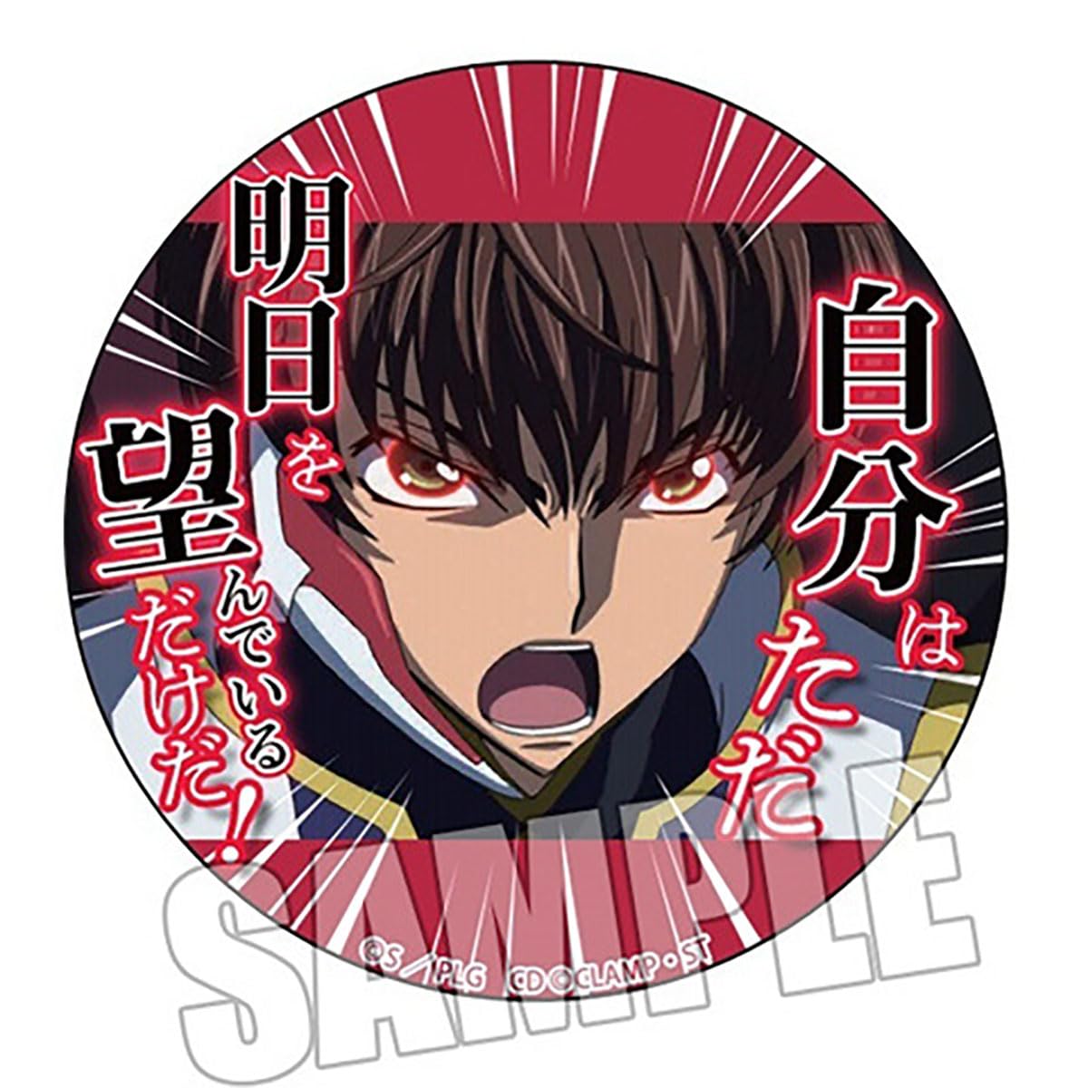 コードギアス 反逆のルルーシュ 養老乃瀧 新入学応援祭 缶バッジ 枢木スザク 新品○コードギアス 反逆のルルーシュ 枢木スザク 缶バッジ
