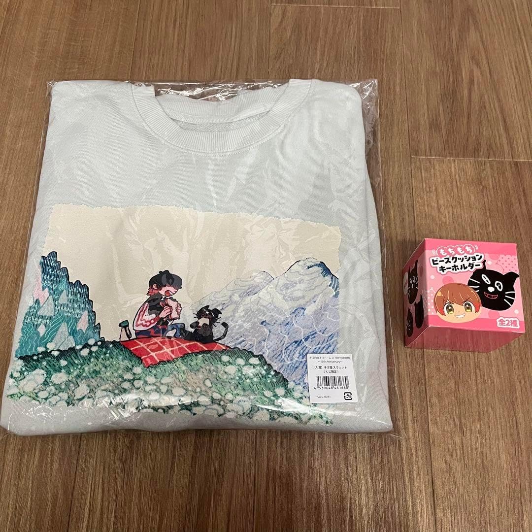 ち*び様 キヨ15周年くじ A賞スウェット B賞プレート まとめ売り