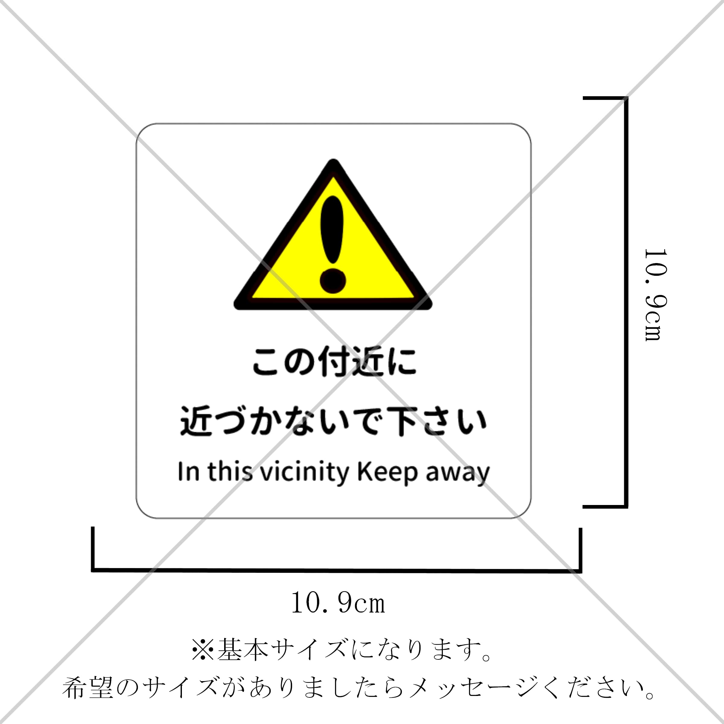 Amazon.co.jp: 注意喚起！【注意サイン・注意マーク】【立ち入り禁止