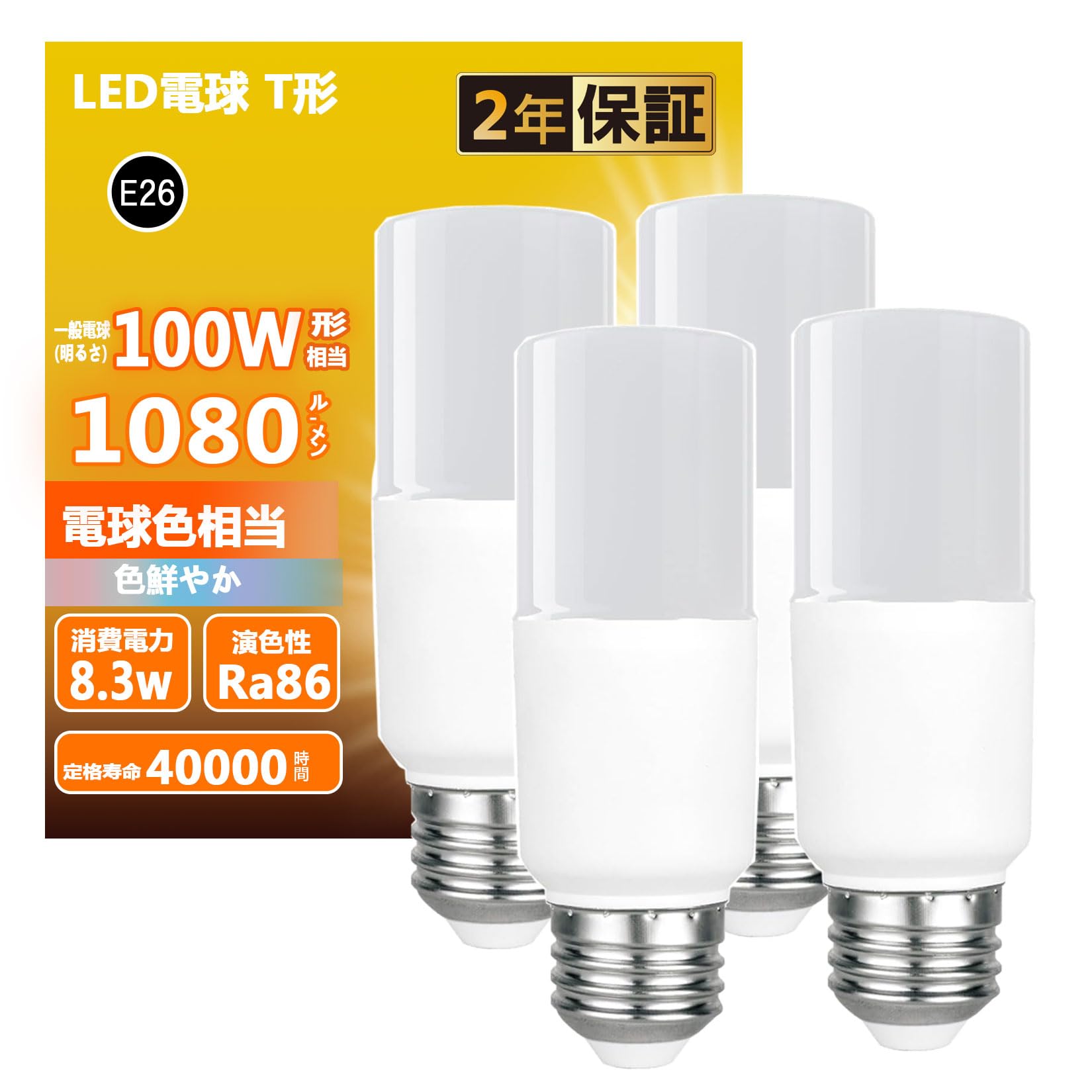 Amazon | LED電球 T形タイプ 口金直径26mm 100w形相当 電球色 8.3W