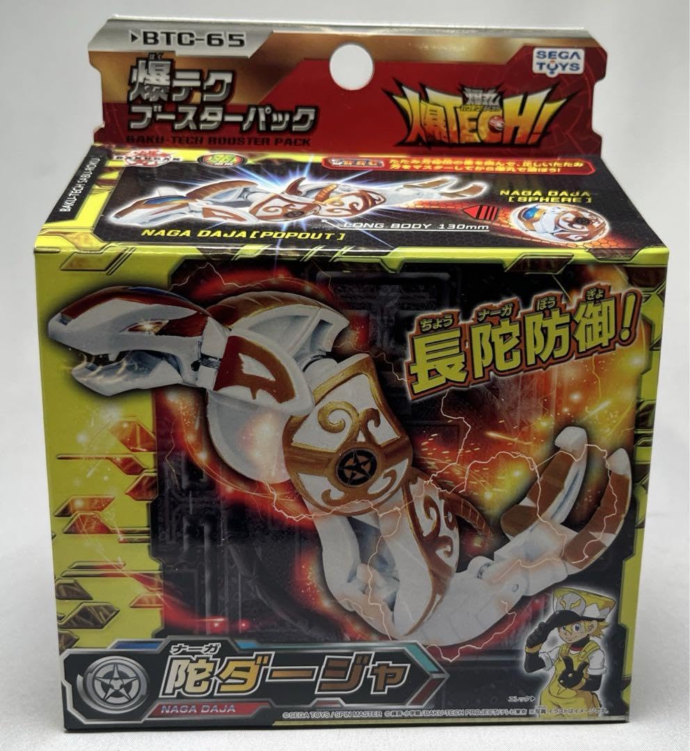 【未使用品】爆丸 爆テクブースターパック 羅(バリ)ビヨンド　BTC-60 爆丸 爆テクパック 羅(バリ)ビヨンド BTC-60 【楽天市場】爆丸 BTC-51 爆