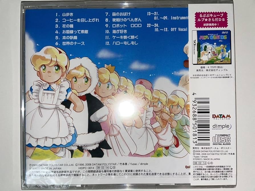 Amazon | 【Unopened】Record Rupupu Cube Rupu☆Sarada 音盤る