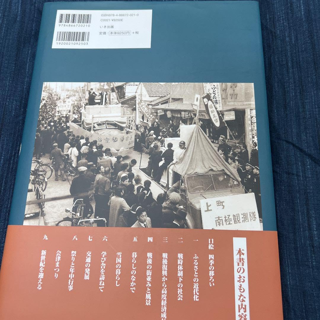新品　会津の100年 Amazon.co.jp: いき出版 写真が語る「会津の100年」 : おもちゃ