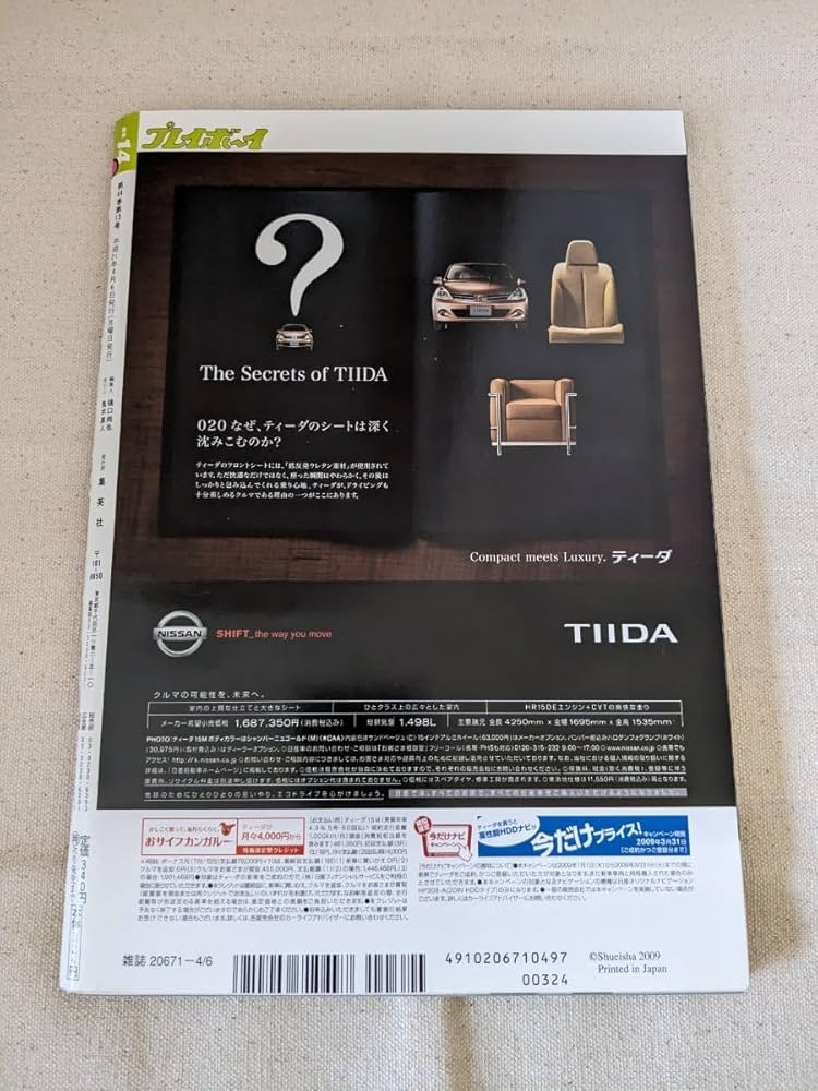 週刊プレイボーイ 2009 No.14 上戸彩 仲村みう パーフェクト声優名鑑