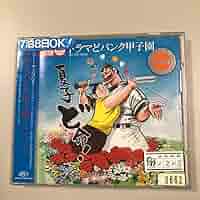 どかよ　ドカベン Amazon.co.jp: ドカベン ス-パ-スタ-ズ編 (36) (少年