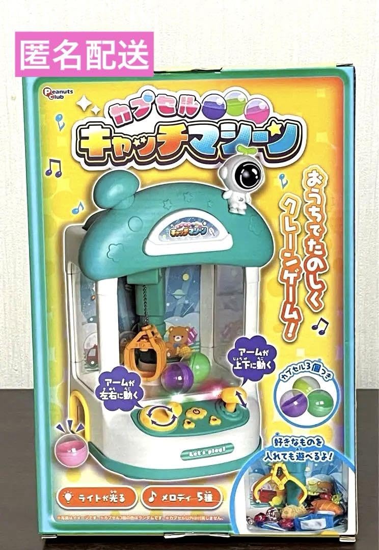 カプセルキャッチマシーン 商品紹介】カプセルキャッチマシーン - YouTube