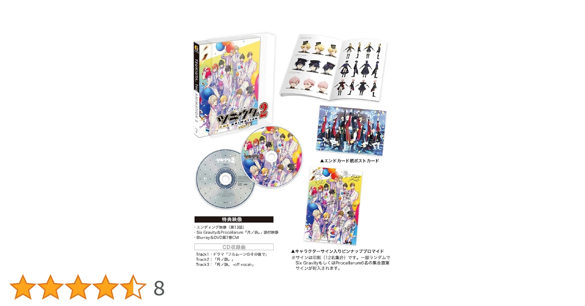 ツキウタ。 キャラクター直筆サイン入り BD ツキウタ。」劇場版