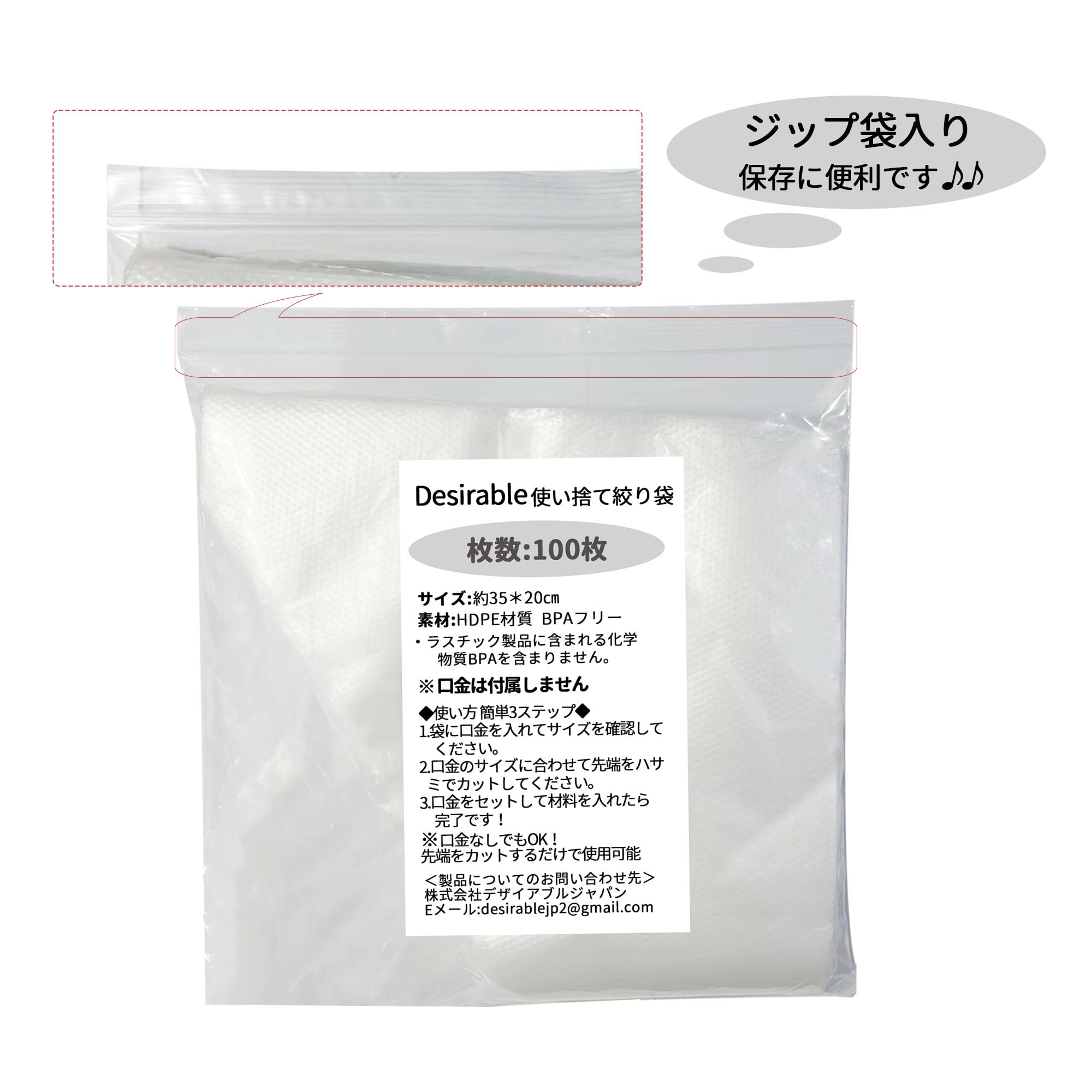 Amazon.co.jp: Desirable 絞り袋 100枚 13インチ 保存に便利なジップ 