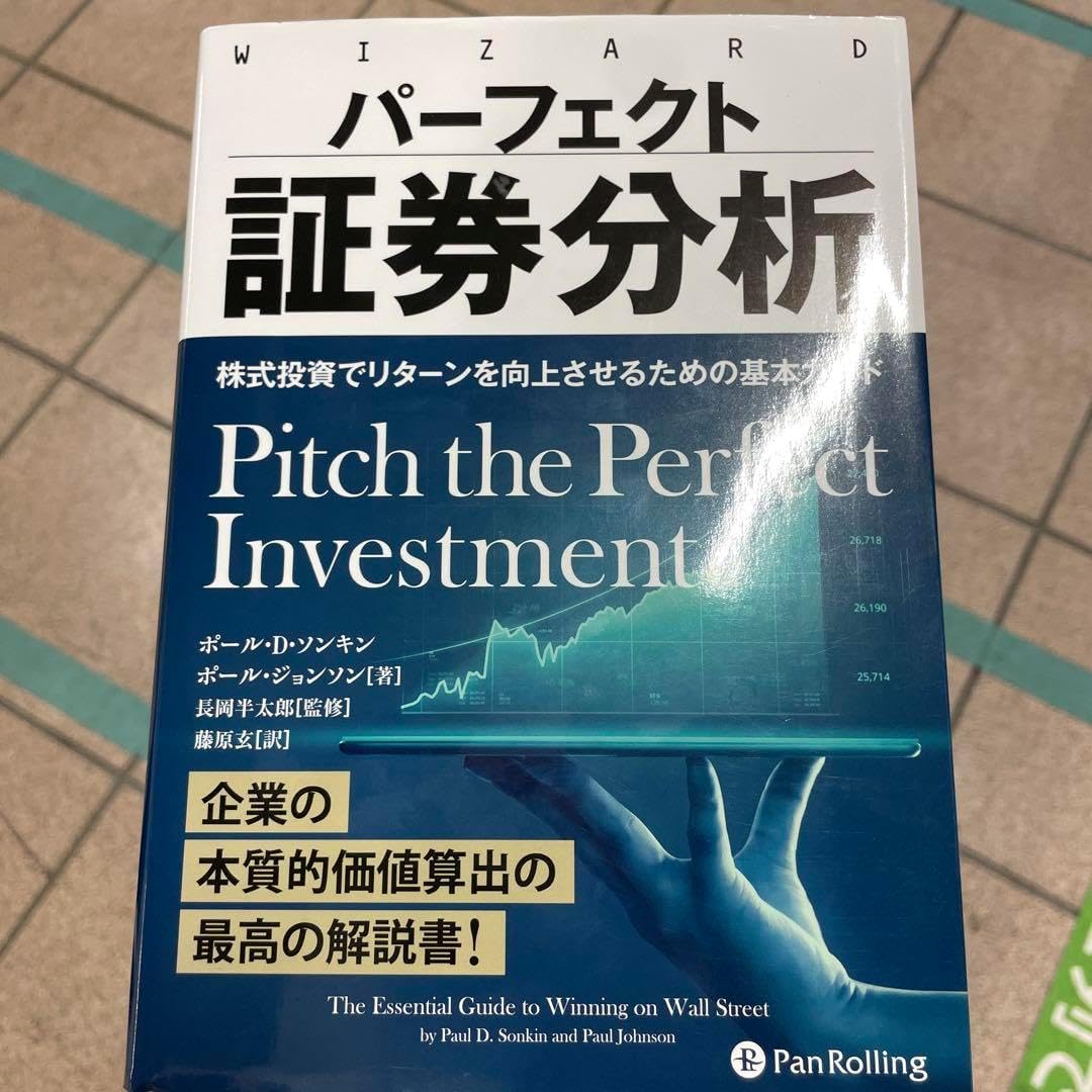証券分析 : 1934年版 本 株式投資 証券分析 ベンジャミン・グレアム