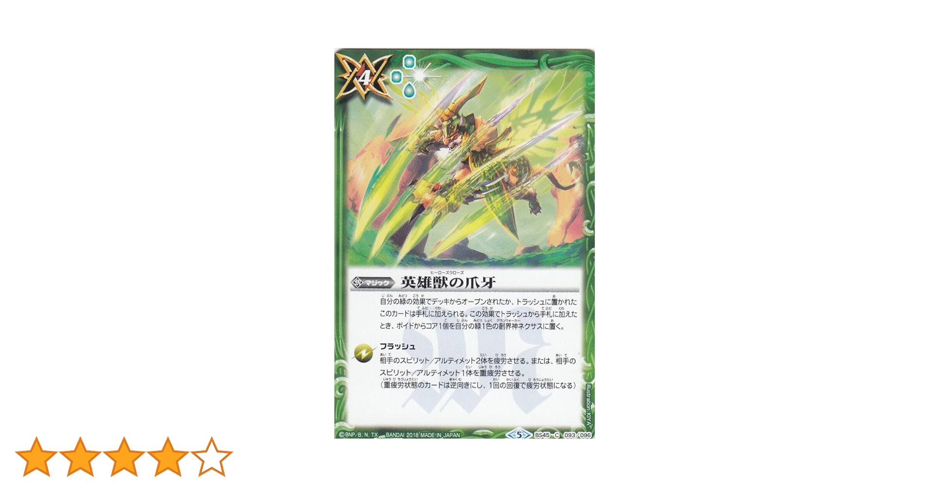 バトスピ　英雄獣の爪牙　一枚300円 71nrxXngOfL._AC_UL210_SR210,