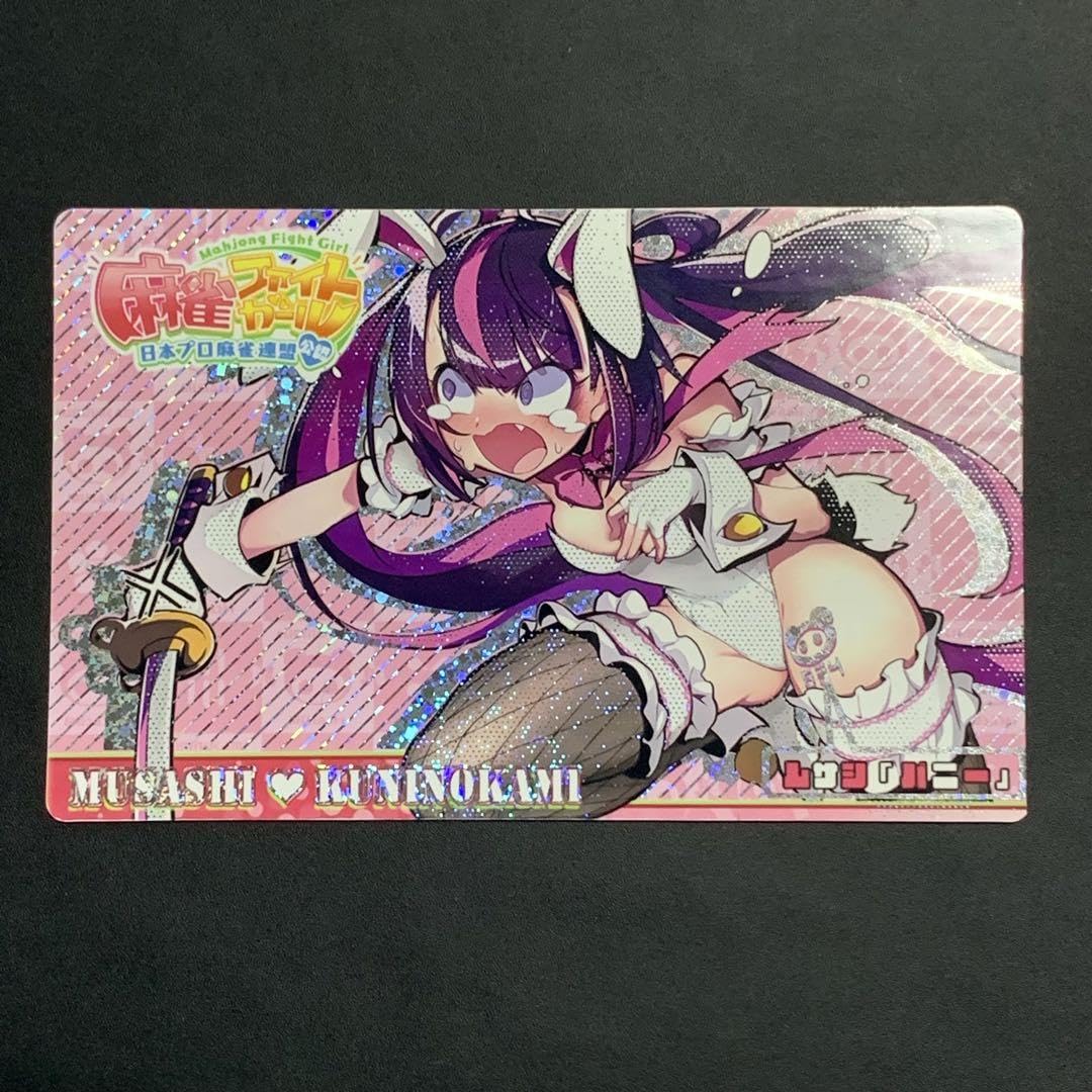 麻雀ファイトガールKAC限定特典カードムサシ