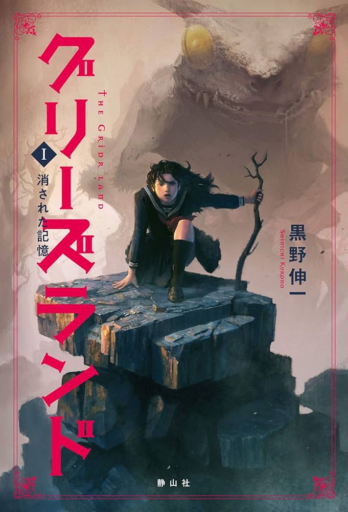 裁断済　かたちと力　原子からレンブラントへ かたちと力: 原子からレンブラントへ | ルネ ユイグ, 嘉章, 西野