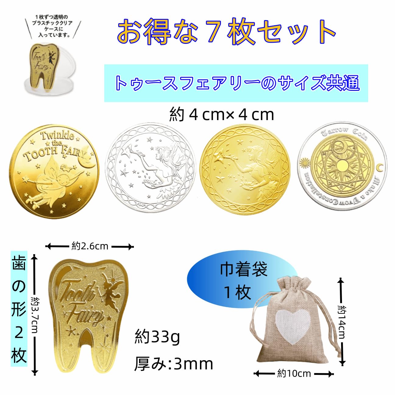 Amazon.co.jp: YOGOTI 歯の妖精 コイン トゥースフェアリー 歯形 褒美