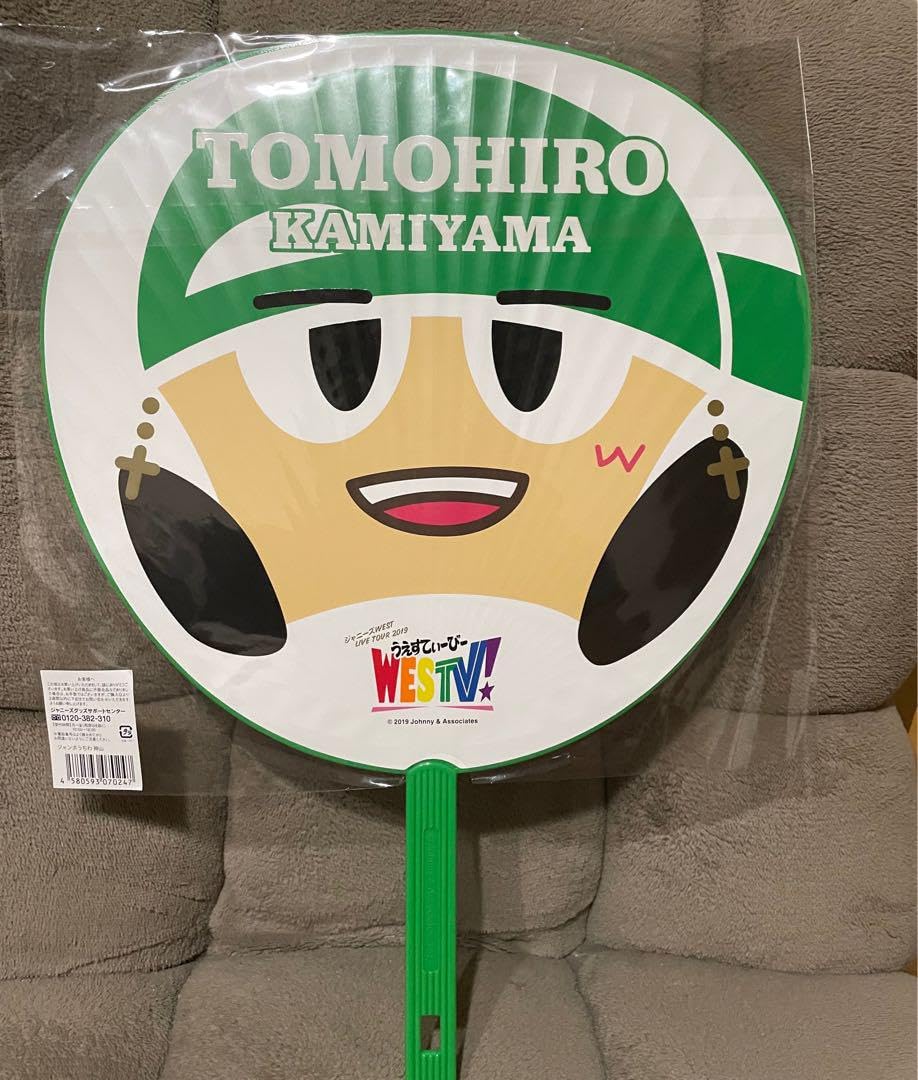 Amazon.co.jp: WEST.神山智洋 WESTV! うちわ : おもちゃ