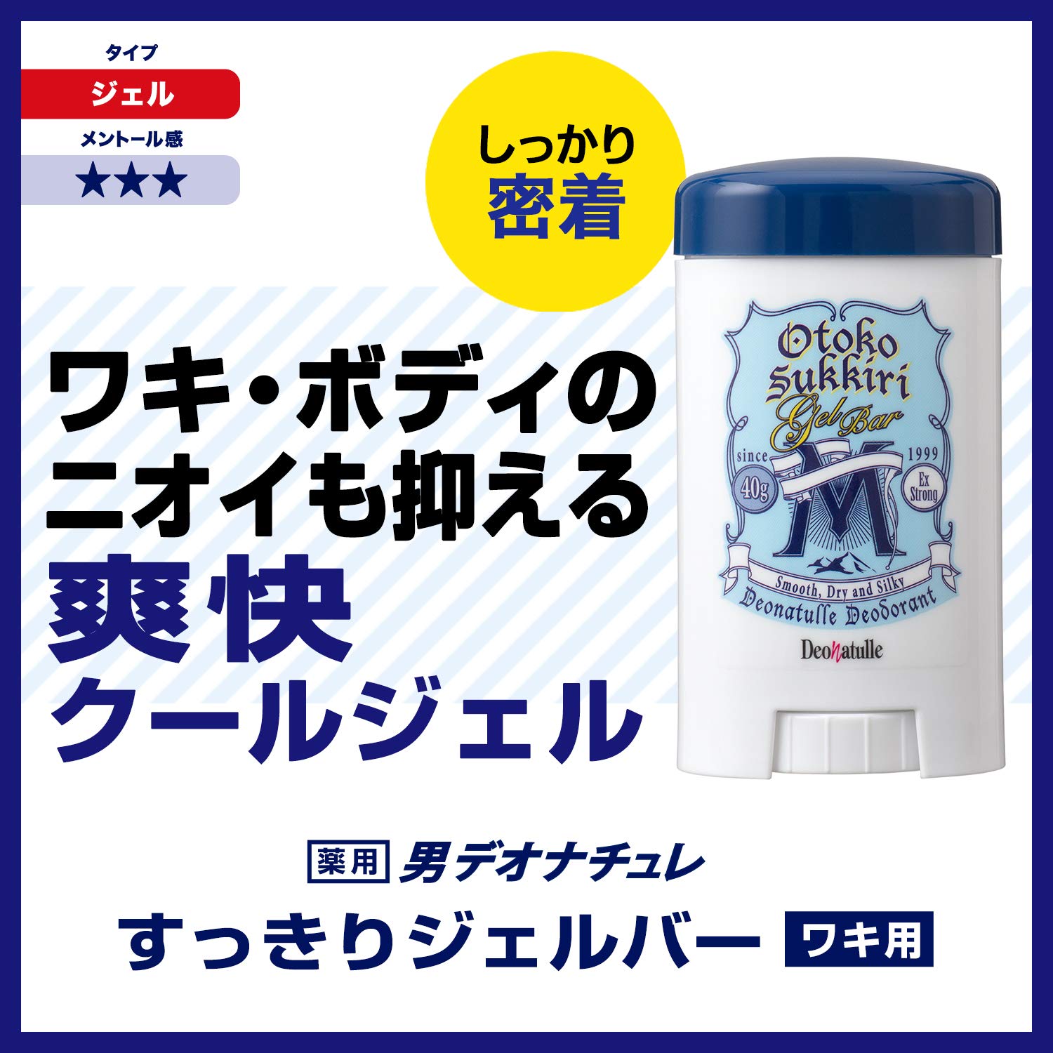 Amazon.co.jp: 【医薬部外品】デオナチュレ 男すっきりジェルバー 男性