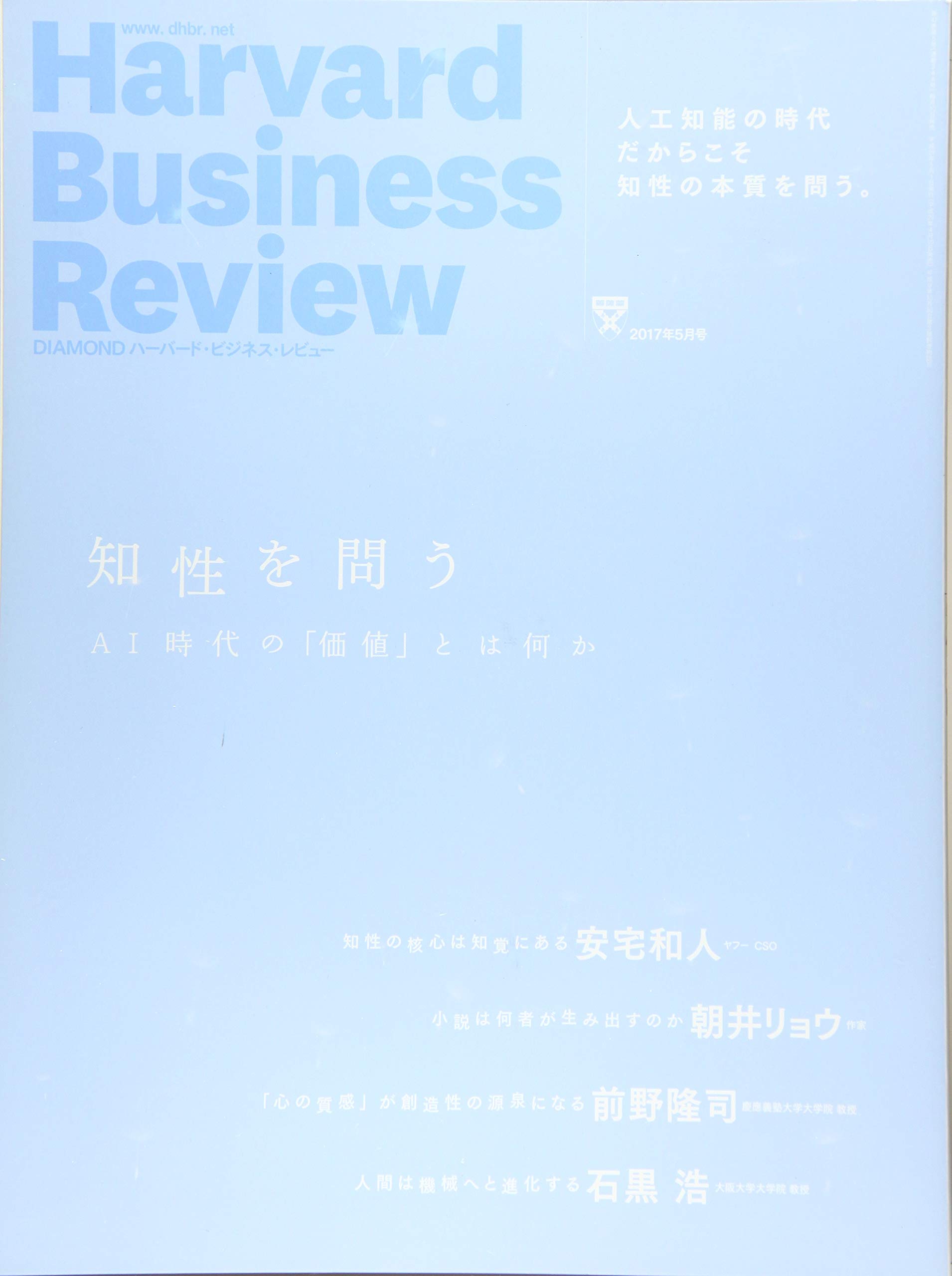 ハーバードビジネスレビュー DIAMONDハーバード・ビジネス・レビュー 2025年8月号