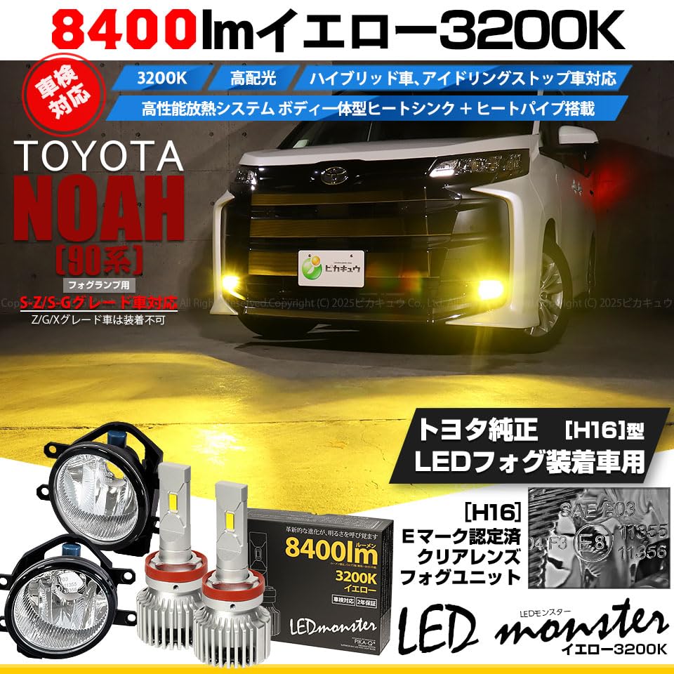 Amazon | ピカキュウ トヨタ ノア (90系 S-Z/S-Gグレード) 対応 バルブ