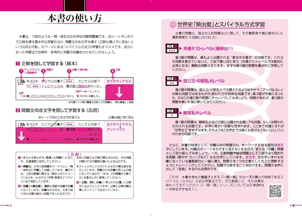 世界史B一問一答 完全版 世界史 一問一答【完全版】4th edition (東進ブックス 一問一答