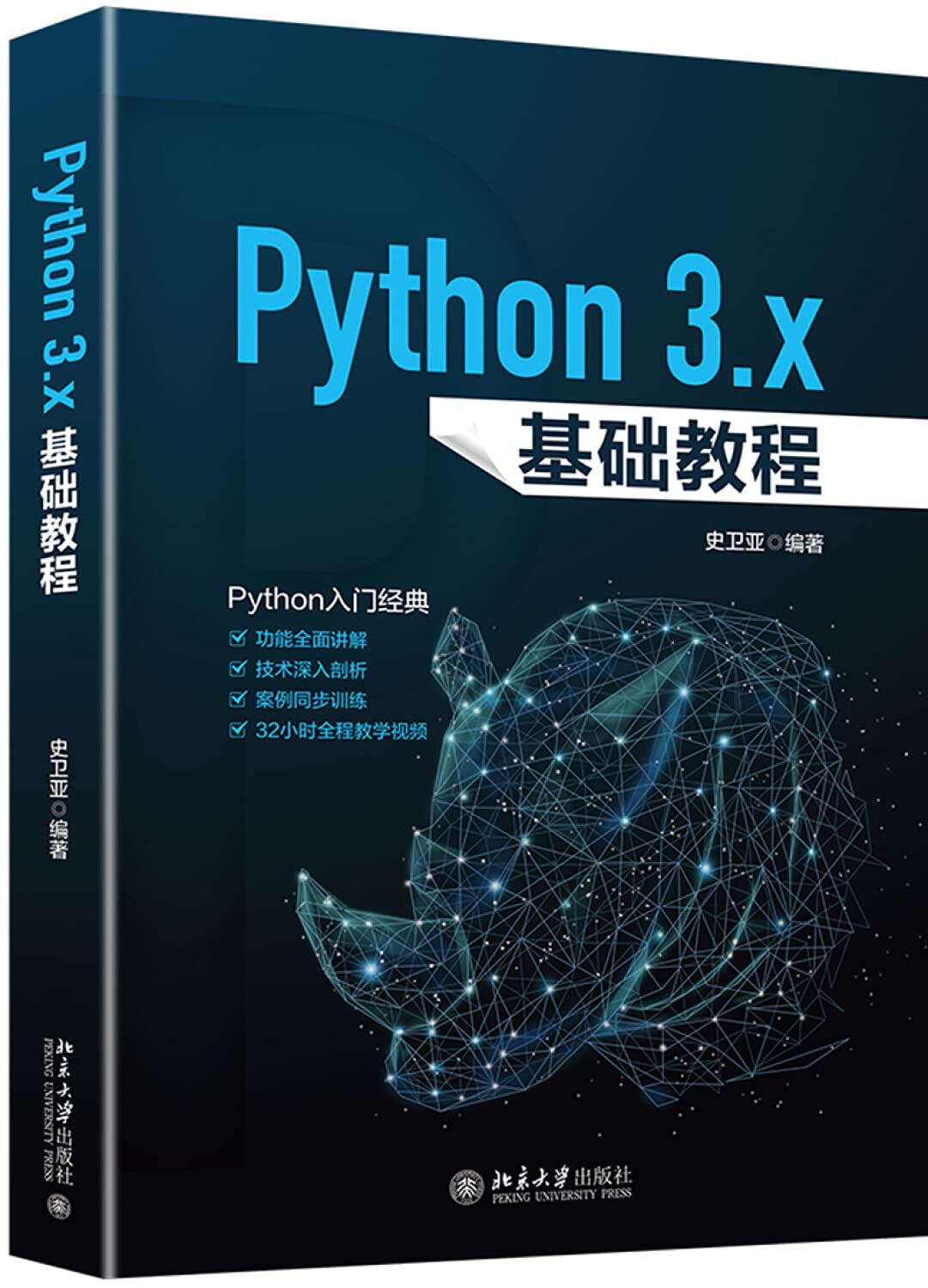 Amazon.com: Python 3.x based tutorial(Chinese Edition): 9787301304501 ...