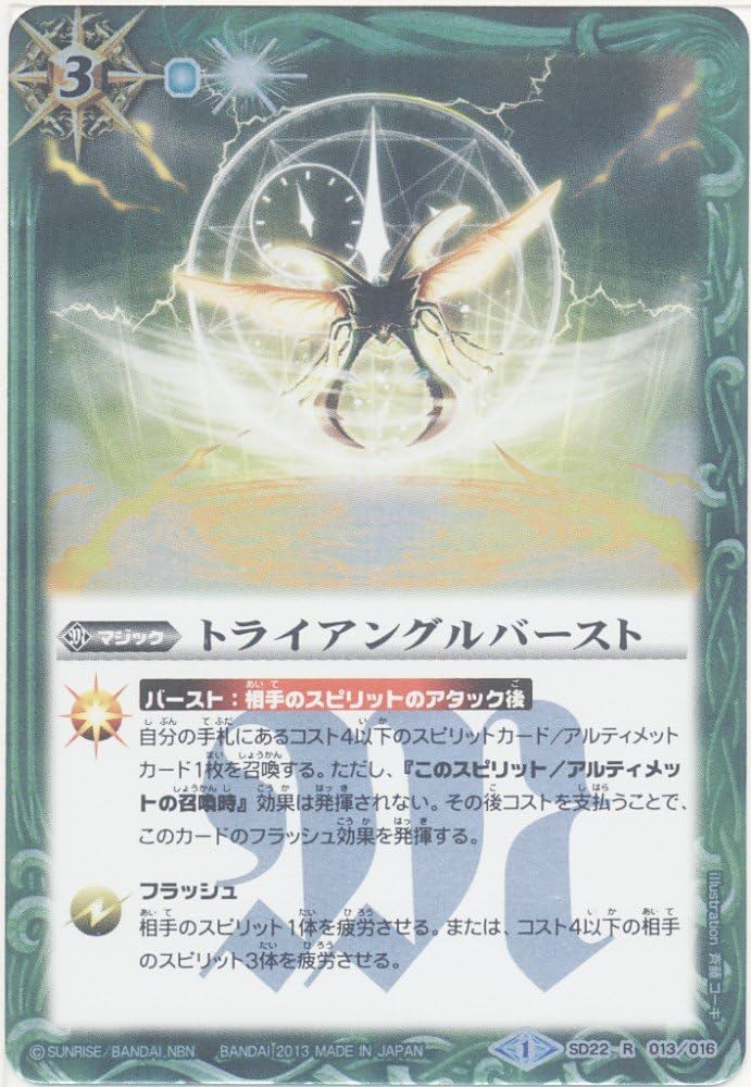 Amazon.co.jp: バトルスピリッツ トライアングルバースト