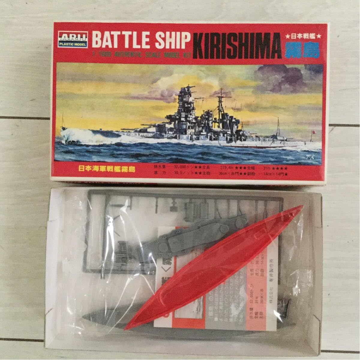 アリイ 1/1600 日本海軍戦艦シリーズ 6隻 戦艦 大和武蔵長門霧島