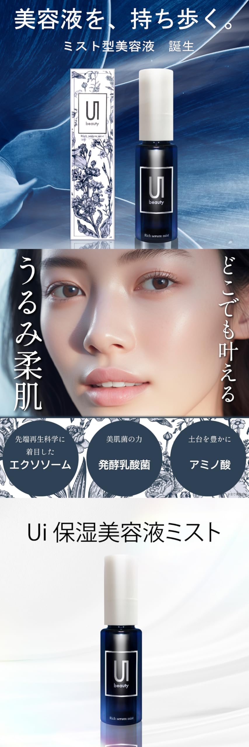 Amazon.co.jp: 美容液 Ui 保湿美容液ミスト スプレー 30ml
