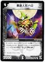 デュエルマスターズ 初期 悪戯人形ハロ Amazon.co.jp: 【シングルカード】悪戯人形ハロ ○45/55