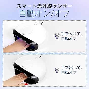 Amazon.co.jp: L'UGX LED & UV ネイルライト 56W ジェルネイル