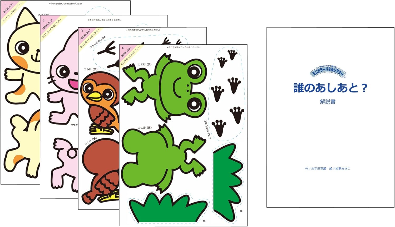 Amazon アイ企画 誰のあしあと ミニカラーパネルシアター おもちゃ雑貨 おもちゃ