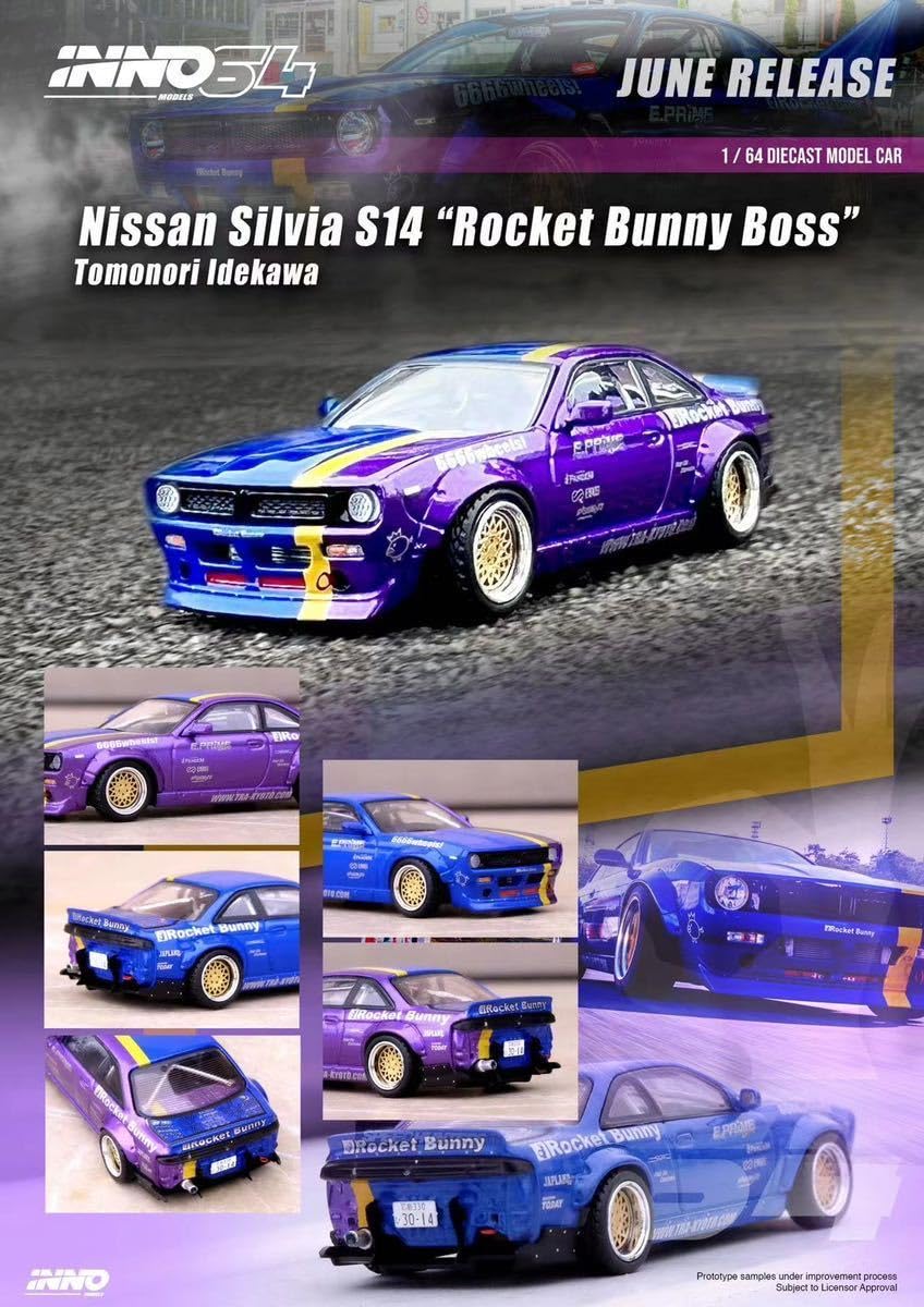 Amazon | 1/64 INNO SILVIA S14 ROCKET BUNNY BOSS 日産 シルビア 
