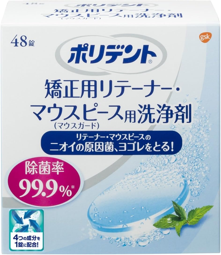 一番汚れがしっかり落ちた気がした（ポリデント矯正用リテーナー・マウスピース用洗浄剤）