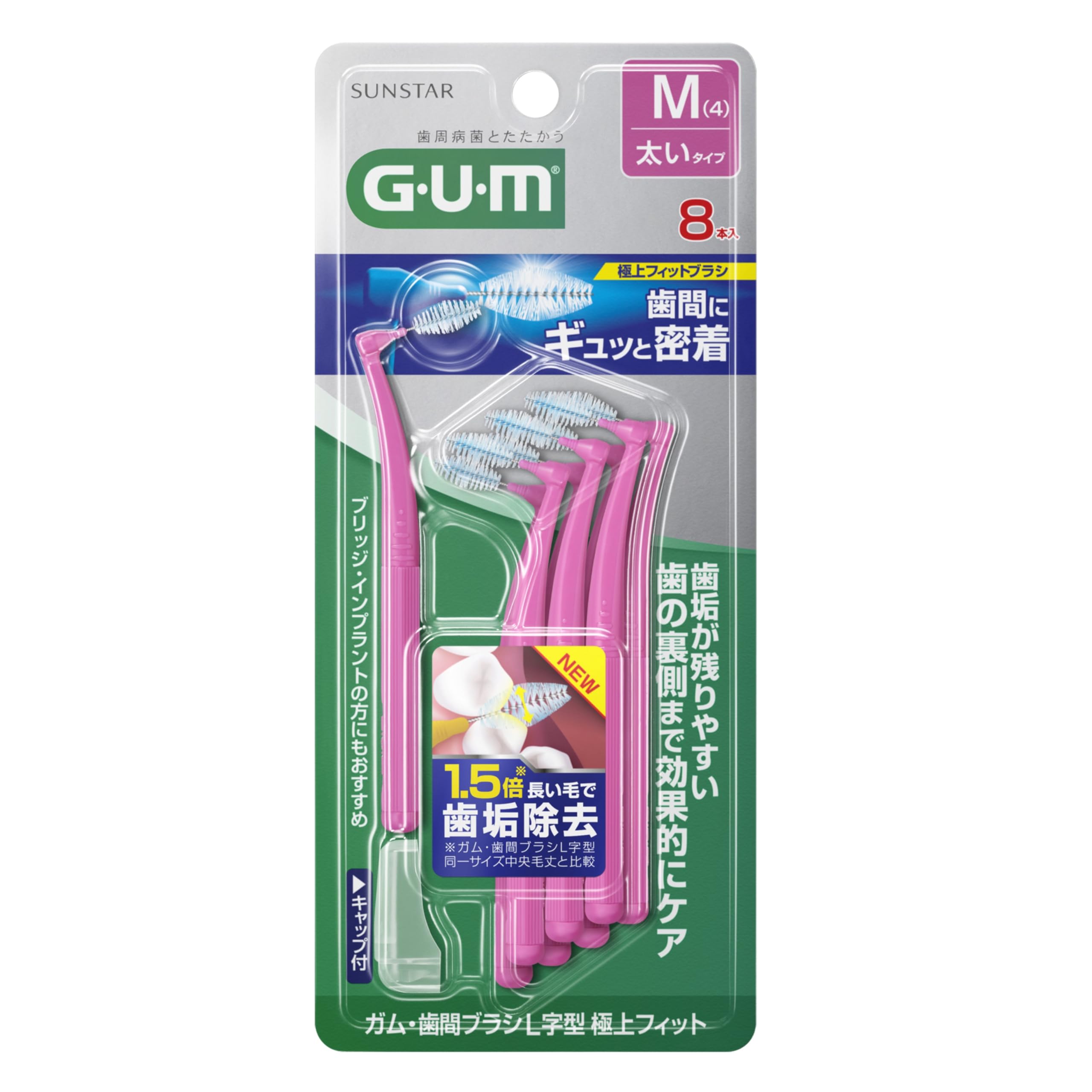 Amazon | GUM(ガム) 歯間ブラシ L字型 極上フィット 奥歯の歯間 歯の
