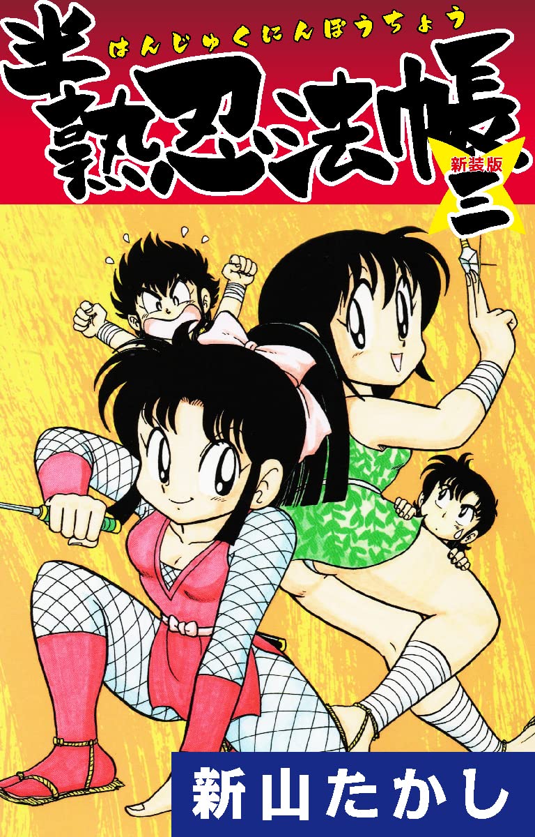 蔵出しゲーム本　新山たかし　レア 71nslPpEuDL.jpg