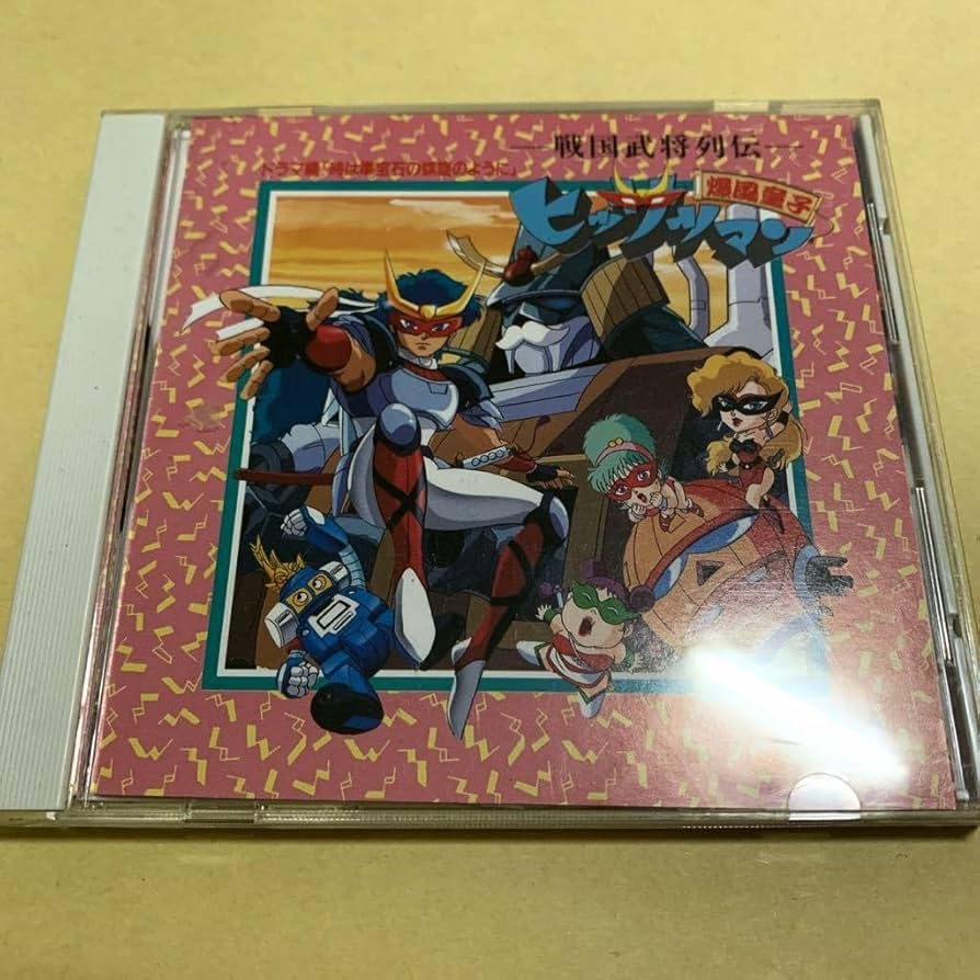 Amazon.co.jp: 戦国武将列伝 爆風童子 ヒッサツマン/ドラマ編 時