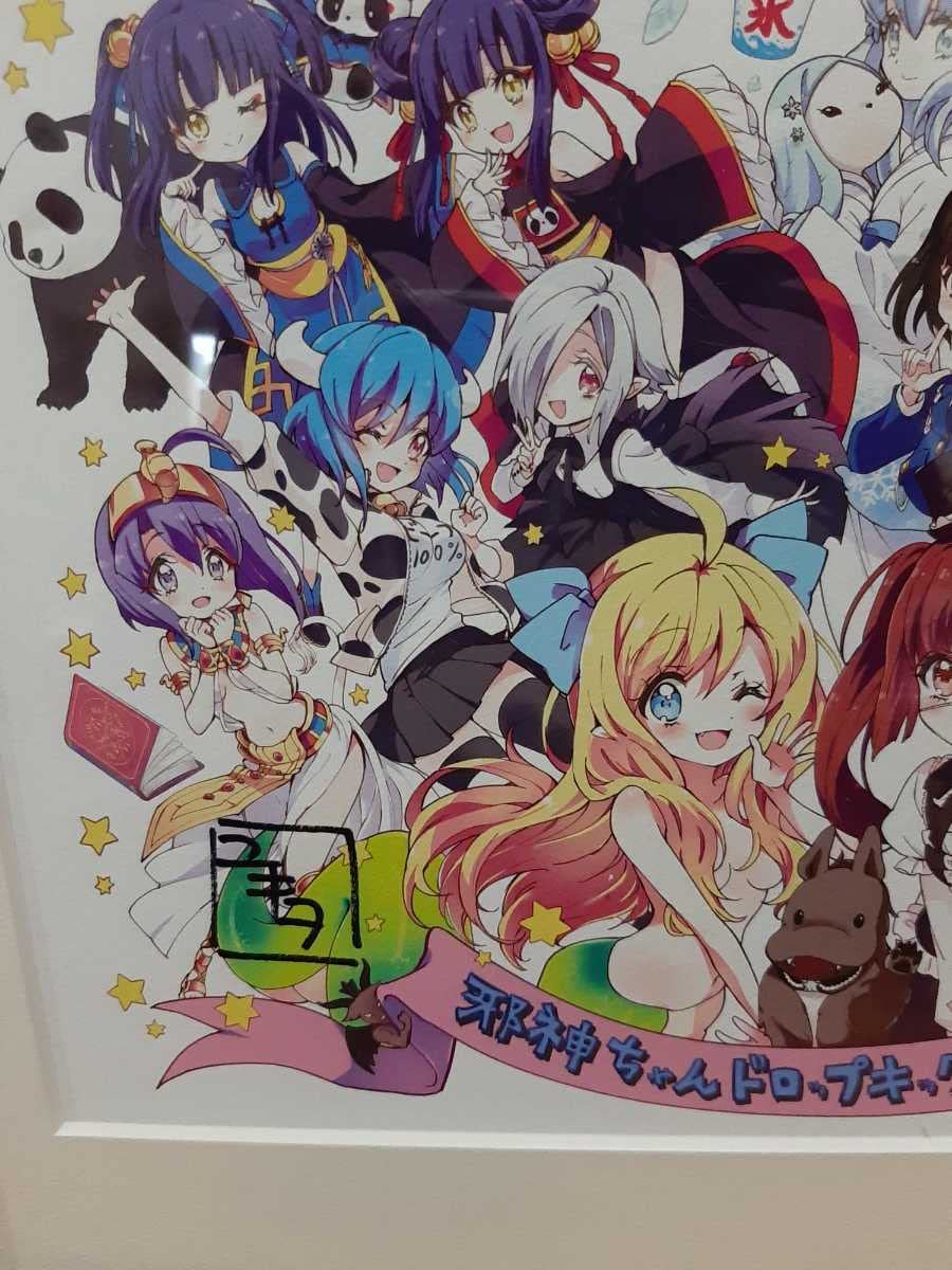 Amazon.co.jp: 邪神ちゃん ドロップキック 7周年記念 ユキヲ先生 描き  