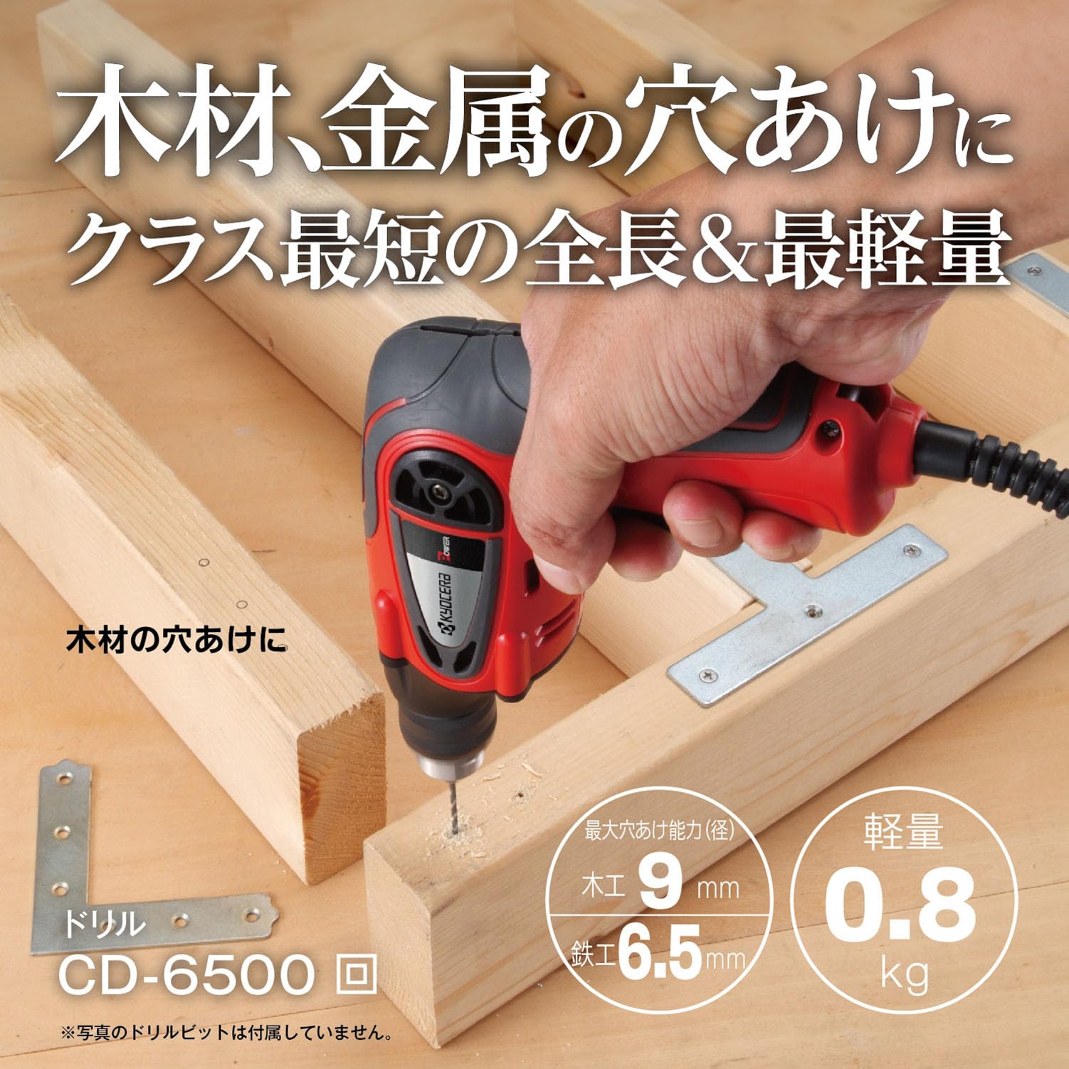 Amazon.co.jp: 京セラ(Kyocera) 旧リョービ ドリル CD-6500 鉄工6.5mm